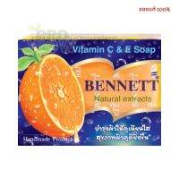 BENNETT C&amp;E เบนเนท สบู่วิตามินอีซี &amp; อี ผิวขาวกระจ่างใส  130 กรัม