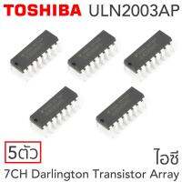 Toshiba ULN2003AP ไอซี 7CH Darlington Sink Driver แพ๊ค 5ตัว (ทรานซิสเตอร์ดาร์ลิงตัน DIP16 16-Pin Package)