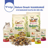 Sariya Nature Snack ขนมแฮมเตอร์ อาหารแฮมเตอร์ กระต่าย 85-500 กรัม Snack Hamster Mouse Rabbit Cavie Squirrel