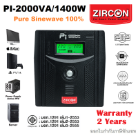 PI-2000VA/1400W สเปคเทพรูปคลื่นเพียวซายน์เวฟ สำหรับคอมทุกแบบ, Power Supply 80+ ActivePFC รองรับแบบ บรอนซ์ ซิลเวอร์ โกลด์ แพลทตินั่ม