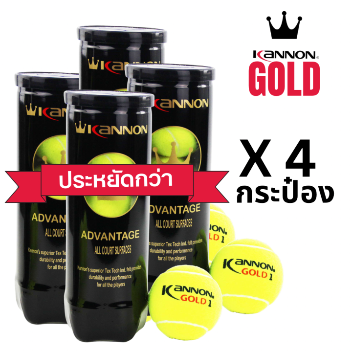 ลูกเทนนิส-kannon-gold-4-กระป๋อง-12-ลูก