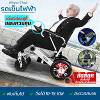 รถเข็นไฟฟ้า วีลแชร์ไฟฟ้า Wheelchair รถเข็นผู้ป่วย รถเข็นผู้สูงอายุไฟฟ้า เก้าอี้เข็นไฟฟ้า  วัสดุอลูมิเนียมแข็งแรง  แบตเตอรี่ลิเธียม