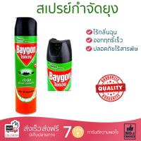 สารกำจัดแมลง อุปกรณ์ไล่สัตว์รบกวน  สเปรย์กำจัดยุงมดแมลงสาบ BAYGON 600ML เลมอน | BAYGON | 68013 ออกฤทธิ์เร็ว เห็นผลชัดเจน ไล่สัตว์รบกวนได้ทันที  Insecticide กำจัดแมลง จัดส่งฟรี