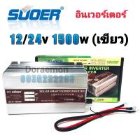 อินเวอร์เตอร์ 12v/24v 1500w(เขียว) Inverter Modified Sine Wave อินเวอร์เตอร์(มีหน้าจอบอกสถานะ) ตัวแปลงไฟ 12v,24v เป็น 220v