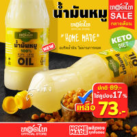 น้ำมันหมูแท้ 100% ? ทอดไท PREMIUM (คีโต DIET) 1 ลิตร