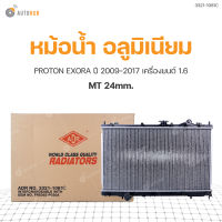 ADR หม้อน้ำ อลูมิเนียม AT/MT 24mm. PROTON EXORA 2009-2017 เครื่องยนต์ 1.6