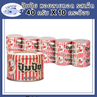 ปุ้มปุ้ย หอยลายทอด รสเผ็ด 40 กรัม x 10 กระป๋อง Pum Pui Pla Spicy Flavor 40 g. X 10 cans รหัสสินค้า MUY362817D