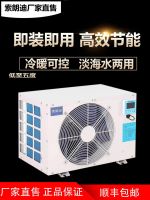 ◇❏ Sorandi seafood fish pond refrigerator tank chiller commercial heating and cooling all-in-one machine