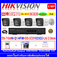 HIKVISION IP CAMERA 2MP DS-2CD1023G2-LIU 2.8/4mm(4)+NVR DS-7104NI-Q1/4P/M(C)(1)+1TB/2TB H2LRJ