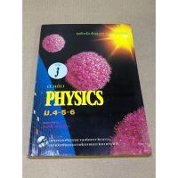 หนังสือมือสอง ติวเข้ม PHYSICS ม.4-5-6 เล่ม 3 โดย สถาบันพัฒนาการศึกษาแบบวิทยาศาสตร์