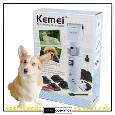 KM-107 ปัตตาเลี่ยน ตัดขนสุนัข ขนสัตว์ ไร้สายแบบชาร์จ ใบมีดเซรามิก ปัตตาเลี่ยน ตัดขนหมา Kemei
