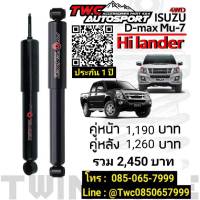 โช๊คอัพแก๊สกึ่งน้ำมัน Profender  Isuzu d-max Mu-7 หนึบๆกระชับ สำหรับคนมองหาโช๊ค