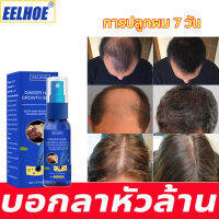 （ได้ผลเร็ว）ของแท้ 100%EELHOE ยาปลูกผมของแท้ เร่งผมงอกใหม่ สเปรย์ปลูกผม ยาปลูกผม น้ำยาปลูกผม 30MLเซรั่มปลูกผม Hair Growth ป้องกันผมร่วง เร่งผมขึ้