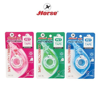 Horse ตราม้า เทปลบคำผิด 5มม.x8เมตร หัวเทปปรับหมุนได้ H-125 จำนวน 1 อัน