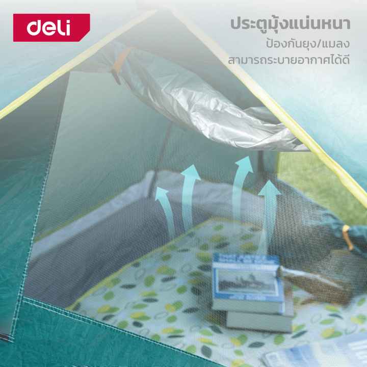 deli-เต็นท์โดม-เต็นท์แคมปิ้ง-เต็นกางอัตโนมัติ-เต็นท์-ติดตั้งง่าย-พับเก็บง่าย-ระบายอากาศได้ดี-มีฉนวดกันความร้อน-กางอัตโนมัติ-camping-tent