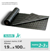 16.50บาท/ตรม. พลาสติกคลุมดิน Junior  Size 1.90m x 100m รุ่น Junior 3~5ปี ป้องกันรังสี UV หมดปัญหาหญ้าขึ้นกวน weed protection landscape