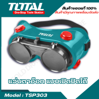 Total แว่นตาอ๊อก แบบเปิดปิดได้ แบบคาดศีรษะ รุ่น TSP303 ( Safety Goggle ) แว่นตากันแสง