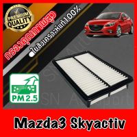 กรองอากาศเครื่อง กรองเครื่อง กรองอากาศ มาสด้า มาสด้า3 สกายแอคทีฟ Mazda Mazda3 Skyactiv (BM/BN) ปี2013-2021 Sky