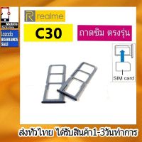 ถาดซิม Realme C30 ที่ใส่ซิม ตัวใส่ซิม ถาดใส่เมม ถาดใส่ซิม Sim RealmeC30 ที่ใส่ซิมRealme Sim