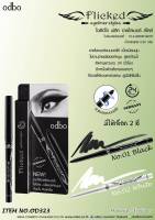 OD323 ODBO FLICKED EYELINER STYLES โอดีบีโอ ฟลิค อายไลเนอร์ สไตล์ เนื้อเนียนนุ่ม ใช้ง่ายเพียงแค่หมุน สูตรกันน้ำ