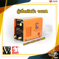 ตู้เชื่อม เครื่องเชื่อมไฟฟ้า KOVET 140A รุ่น MMA 315 mini (MMA) ใหม่ล่าสุด By VR บ้านเกษตร