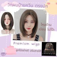 ขายดี -วิกผมป้ายควีนแท้100% โคตรพรีเมี่ยม ตรงปก รีวิวจริง D119