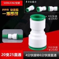 PPR pipe 20MM quick-connect to 25MM quick-connect straight-through non-hot-melt DN20 to DN25 reducer pipe plug and play Pipe Fittings Accessories