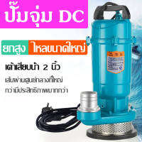 ปั๊มจุ่ม ปั๊มแช่ 1 นิ้ว ไดโว่ ปั๊มน้ำ ปั้มแช่ดูดโคลน 450W ปั๊มแช่ไฟฟ้า มอเตอร์ทองแดงแท้ 100%ขนาดใหญ่ อุณหภูมิที่เพิ่มขึ้