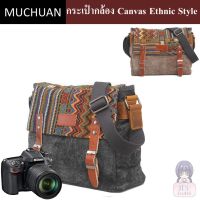 กระเป๋ากล้อง MUCHUAN รุ่น Canvas Ethnic Style by JRR ( MUCHUAN Canvas camera bag Ethnic style )