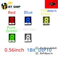 7 Segment 0.56" Common Anode/ Cathode (ไฟบวกร่วม/ไฟลบร่วม  สีแดง/เขียว/เหลืองเขียว/น้ำเงิน/ขาว) 5161AS/5161BS
