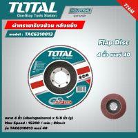 TOTAL ?? ผ้าทรายเรียงซ้อน TAC6310013 หลังแข็ง 4 นิ้ว เบอร์ 40 Flap Disc เครื่องมือช่าง กระดาษทราย