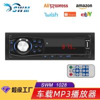 [COD] SWM-1028 New Product 12V Car MP3 Support Card U Disk Radio