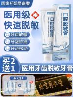 High efficiency Japan original Desensitization Special Toothpaste Loosening and Fixing Teeth Oral Care Desensitization Cream Containing Fluorine Adult Anti-moth Flagship Store