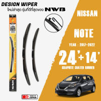 ใบปัดน้ำฝน NOTE ปี 2017-2022 ขนาด 24+14 นิ้ว ใบปัดน้ำฝน NWB DESIGN สำหรับ NISSAN