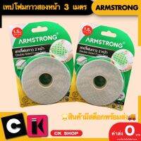 เทปโฟม 2 หน้า  Armstrong ?มีเก็บปลายทาง?  เทปกาวสองหน้า เทปโฟม อามสตอง