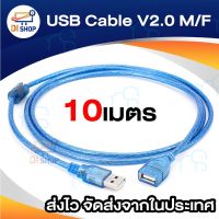 คุณภาพดี  USB Cable V2.0 M/F สายต่อยาว 10M(สีฟ้า) มีการรัประกันคุณภาพ  ฮาร์ดแวร์คอมพิวเตอร์