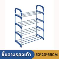 ชั้นวางรองเท้าอเนกประสงค์ สองสี คุณภาพดี ใช้ได้นาน 4ชั้น SHOES RACK ชั้นวางรองเท้า แข็งแรง ทนทาน ใช้งานได้นาน แข็งแรง