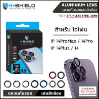 IP 14 ทุกรุ่น Hishield Aluminium / Stainless Steel Lens Camera แหวนกันเลนส์กล้อง สำหรับ iPhone 14 Pro Max iPhone 14 Plus [ออกใบกำกับภาษีได้]