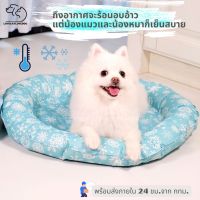 NP  ที่นอนเจลเย็นที่นอนเย็น ที่นอนแมวเย็น ️ ที่นอนแมว ที่นอนสุนัข PET COOLING NEST  Pet