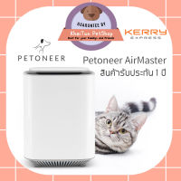 Petoneer Air Master เครื่องกรองอากาศอัจฉริยะ รองรับApp IOS&amp;Android กรอง3ระดับ กำจัดกลิ่นได้ พร้อมฆ่าเชื้อด้วยแสง ยู วี