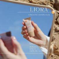 Sunblock LIORA spf50 pa+++ กันแดดลิโอร่า ปกปิด ควบคุมความมัน(กดติดตามร้านลดทันที่ 5 บาทค่ะ)