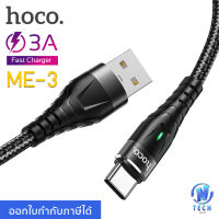 Hoco ME-3 สายชาร์จ 3A ชาร์จเร็ว TYPE-C สายแบบถัก สำหรับ HUAWEI OPPO ONE PLUS ถ่ายโอนข้อมูลได้ ยาว 1เมตร Flash Charging Data Cable