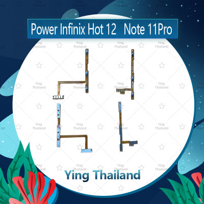 แพรสวิตช์ Infinix Hot 12 อะไหล่แพรสวิตช์ ปิดเปิดพร้อมเพิ่ม-ลดเสียง Power on-off อะไหล่มือถือ คุณภาพดี Ying Thailand