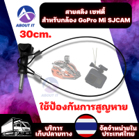 สายกันกล้องหล่น 30cm สายคล้องกัน สำหรับป้องกันการสูญหาย สายกันกล้องหาย Stainless Steel Lanyard for GoPro 10 9 8 7 6 5 4 3 สายสลิง เซฟตี้ for GoPro Mi SJCAM เชือกป้องกัน