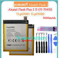 แบตเตอรี่ Alcatel Flash 2/Alcatel Flash Plus 2 II OT-7049D TLp030B1 TLP030B2 3000mAh พร้อมชุดถอด รับประกัน 3 เดือน