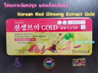 Korean Red Ginseng Extract Gold โสมเกาหลีแคปซูล ผสมเห็ดหลินจือ 1 กล่องมี 120 เม็ด