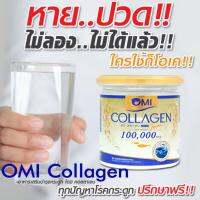 ราคาส่งโอมิคอลลาเจนOmi Collagen 100,000mg.รวมครบไดเปปไทด์+ไตรเปปไทด์+คอลลาเจนไทด์ทู+กระดูกอ่อนปลาฉลาม บำรุงกระดูกและผิว