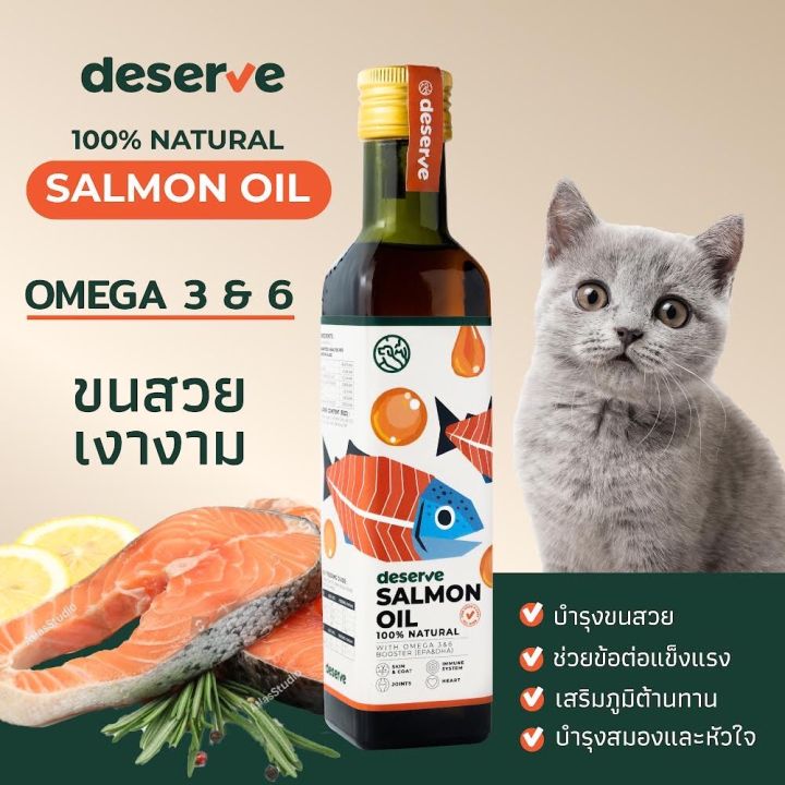 petclub-deserve-salmon-oil-น้ำมันปลาแซลมอน