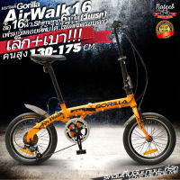 Gorilla AirWALK(อลูมิเนียม.Shimano6สปีด)ล้อ16นิ้ว(สำหรับความสูง130-175ซม.)และ20นิ้วเกียร์LT-WOO 7 speed(สำหรับความสูง140-190ซม.)จักรยานพับได้ เฟรมอัลลอยด์น้ำหนักเบาไม่เป็นสนิม nateebbike