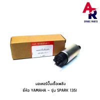 มอเตอร์ปั๊มติ๊ก SUZUKI - SPARK135I มอเตอร์ปั๊มน้ำมันเชื้อเพลิง ปั๊มติ๊ก